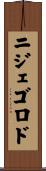 ニジェゴロド Scroll