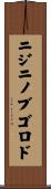 ニジニノブゴロド Scroll