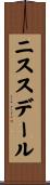 ニススデール Scroll