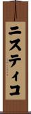 ニスティコ Scroll