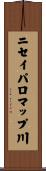 ニセイパロマップ川 Scroll