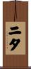 Nita Scroll