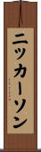 Nickerson Scroll
