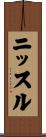 ニッスル Scroll
