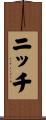 Nich Scroll