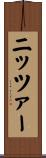 ニッツァー Scroll