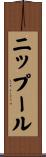 ニップール Scroll