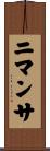 Nimantha Scroll