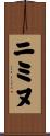 Niminu Scroll