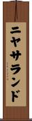 ニヤサランド Scroll
