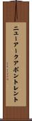 ニューアークアポントレント Scroll