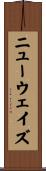 ニューウェイズ Scroll