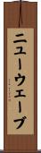 ニュー・ウェーブ Scroll
