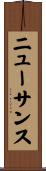 ニューサンス Scroll