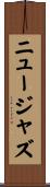 ニュージャズ Scroll