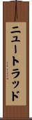 ニュー・トラッド Scroll