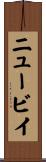 ニュービイ Scroll