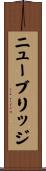 ニューブリッジ Scroll