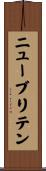 ニューブリテン Scroll