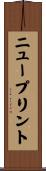 ニュープリント Scroll