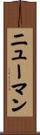 Neumann Scroll
