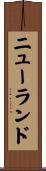 Newland Scroll