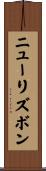 ニューリズボン Scroll