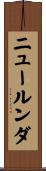 ニュールンダ Scroll