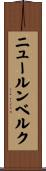 ニュールンベルク Scroll