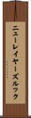 ニューレイヤーズルック Scroll