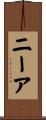 Neyah Scroll