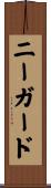 ニーガード Scroll