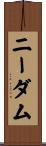Needham Scroll