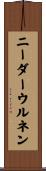 ニーダーウルネン Scroll