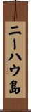 ニーハウ島 Scroll