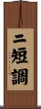 ニ短調 Scroll