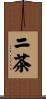 ニ茶 Scroll