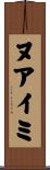 ヌアイミ Scroll