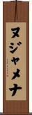 ヌジャメナ Scroll