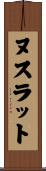 ヌスラット Scroll