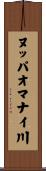 ヌッパオマナイ川 Scroll
