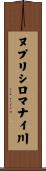ヌプリシロマナイ川 Scroll