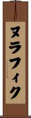 Nurafiq Scroll