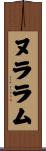 Nuralam Scroll