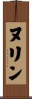 Nurin Scroll
