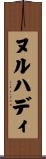 Nurhadi Scroll