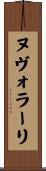 ヌヴォラーリ Scroll