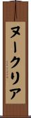 ヌークリア Scroll