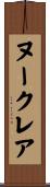 ヌークレア Scroll
