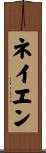 Nayen Scroll